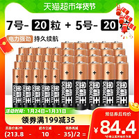 88VIP：DURACELL 金霸王 碱性电池5号20粒+7号20粒干电池小电池五号七普通