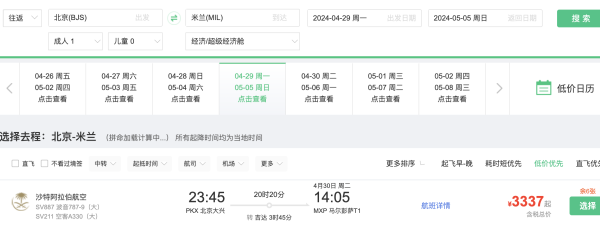 直飞好价,五一3.5K+飞荷兰!2.9K+飞西班牙!