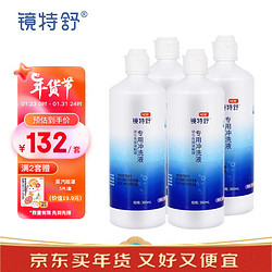 镜特舒 硬性角膜接触镜专用冲洗液 360ml*4