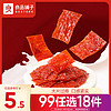 良品铺子 高蛋白肉脯(香辣味)30g靖江特产的猪肉脯肉干肉脯休闲零食猪肉干