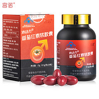宫诺 番茄红素软胶囊 新疆天然蕃茄 成人男保健品非片剂30粒维生素E 1瓶