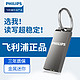 PHILIPS 飞利浦 U盘高速64G储存大容量优盘车载手机电脑两用办公学生用USB