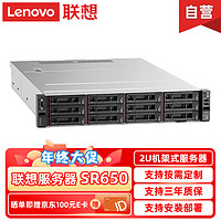 联想服务器SR650主机2U机架式 SR650丨1颗金牌5218 16核2.3GHz丨128G 3块2.4TB SAS硬盘 RAID5