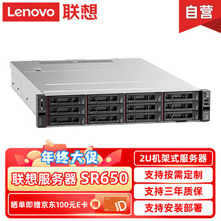 联想服务器SR650主机2U机架式 SR650丨1颗金牌5218 16核2.3GHz丨128G 3块2.4TB SAS硬盘 RAID5