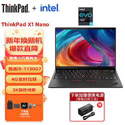 ThinkPad 思考本 X1 Nano 4G版 英特尔Evo认证 可选2023款
