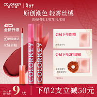 Color Key 珂拉琪丝绒空气唇釉粉管R231热搜红墙显白口红新年礼物送礼送女友