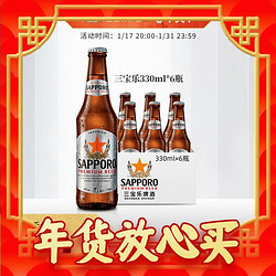 SAPPORO 三宝乐 越南进口 札幌啤酒 330ML*6瓶 3月19到期
