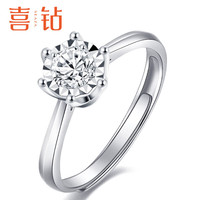 喜钻铂金活可调节钻戒1.1克拉效果六爪求婚钻石戒指