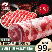 BECK 公羊 羊肉卷整条纯羊肉