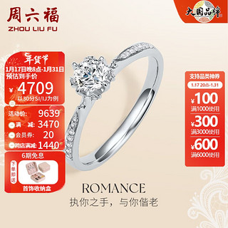 周六福（ZLF）新年 18K金钻石戒指女璀璨群镶奢华与你偕老求婚结婚钻戒 30分 SI/IJ 13号