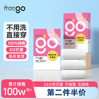 Freego 一次性内裤女纯棉旅行出差无菌产后月子5条独立包装 女士白色XL