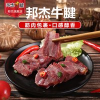 邦杰牛肉礼盒河南周口卤味五香牛腱子肉即食特产零食牛肉真空熟食