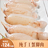 海渔链 梭子蟹扁蟹大蟹钳肉150g/盒 大蟹钳肉蟹脚肉  海鲜水产 蟹钳肉150g/盒