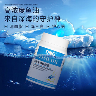 DNG德安健 美国高纯度深海鱼油omega3软胶囊DHA/EPA改善记忆力呵护心脑平衡血脂甘油三酯疏通血管降血脂