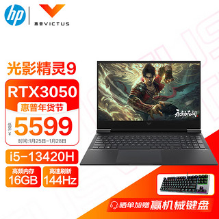 HP 惠普 光影精灵9 高性能电竞游戏本  RTX3050-6G/13代标压i5/14