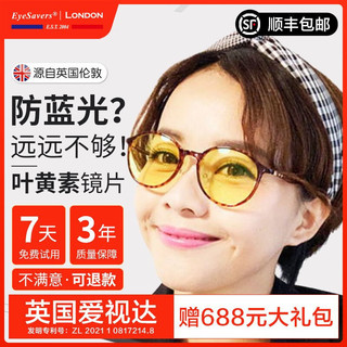 爱视达 EyeSavers 叶黄素防蓝光 FCC碳纤维猫咪复古 0度平光镜