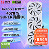 GAINWARD 耕升 GeForce RTX 4070 Ti SUPER/RTX 4070Ti 台式机电脑游戏显卡渲染设计AI绘图DLSS 3 RTX 4070 Ti SUPER 踏雪 OC