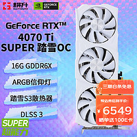 GAINWARD 耕升 GeForce RTX 4070 Ti SUPER/RTX 4070Ti 台式机电脑游戏显卡渲染设计AI绘图DLSS 3 RTX 4070 Ti SUPER 踏雪 OC