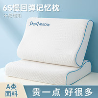 猫人记忆棉枕头枕芯家用一对装睡眠儿童成人高低零压慢回弹枕 青年款低枕30*50*7/10cm【单只装