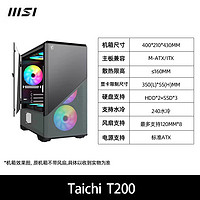 MSI 微星 Taichi机箱台式电脑240水冷电源中塔atx侧透T200侧开门600 太极T200侧透机箱