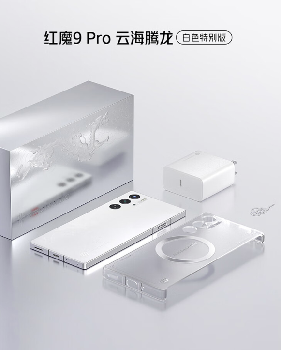 nubia 努比亚 红魔9 Pro 5G智能手机 16GB+512GB 云海腾龙 白色特别版