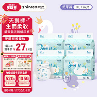 shinrea 爽然 天鹅系列纸尿裤XL136片（多尺码可选）