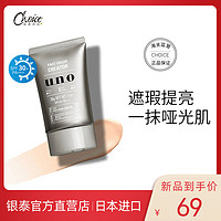 SHISEIDO 资生堂 UNO素颜霜防晒隔离遮瑕三合一妆前乳脸部正品官方旗舰店