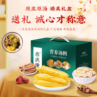 养庆堂 煲汤料广东药膳炖鸡汤料10包滋补汤料包炖汤佳品