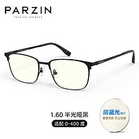 帕森（PARZIN）近视眼镜架 男女通用方框商务钛材质眼镜 可配度数 半光哑黑