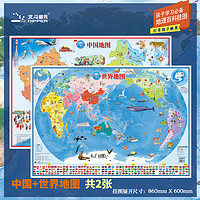 地图】2024新版中国地图+世界地图860*600覆膜防水儿童房挂图