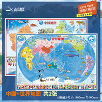 地图】2024新版中国地图+世界地图860*600覆膜防水儿童房挂图