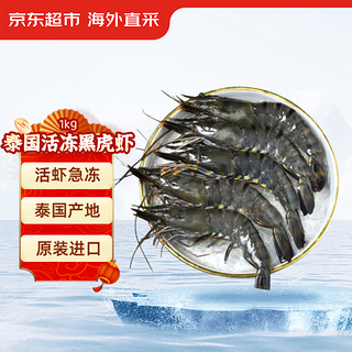泰国活冻黑虎虾(大号40/60规格)1kg 40-60只/盒 海鲜水产