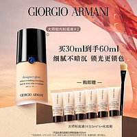 EMPORIO ARMANI 全新大师锁光粉底液#2粉一白 轻薄遮瑕保湿