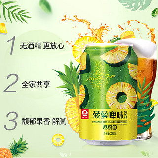 珠江啤酒 珠江菠萝味饮料330mL*6罐装 果味饮料风味啤酒易拉罐