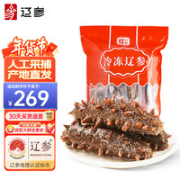 辽参冷冻大连海参 加热即食免泡发 辽宁刺参 海鲜水产生鲜500g 9-12只
