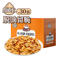 厚道仁 脱油麻辣花生米450g新年坚果炒货年货礼盒过年零食下酒菜约30包