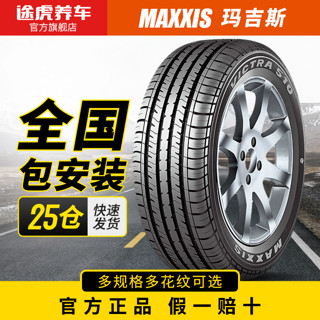 MAXXIS 玛吉斯 汽车轮胎185 195 205 215 1415161718寸多规格包安装