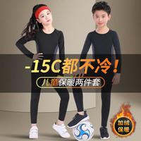 艾伦伯顿(Alen Botun) 加绒儿童篮球服运动套装速干衣裤紧身打底内衣冬天跑步足球服 加绒两件套A(男女同款) S/140码(130-140CM )