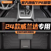闪羽 专用于2020-2023款丰田威兰达22全包围汽车脚垫广汽威兰达双擎TPE