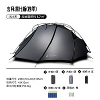 AsTa Gear 静星 帐篷户外玄月20D涂硅双人雪山徒步登山露营抗风防雨帐篷 15d黑化玄月四季