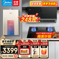  Midea/美的 烟灶燃热三件套