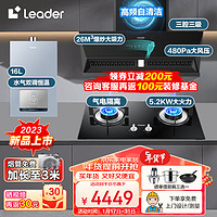 海尔（Haier）抽油烟机燃气灶套26m?挥手智控三吸PL903C2+5.2KW灶Q2BE50+16升下置风机热水器厨房三件套