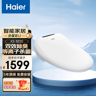 海尔（Haier）智能马桶盖 即热遥控暖风款电动加热等离子杀菌除臭 【全功能等离子杀菌】X3-5230