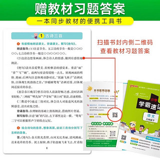 【2024春 1-6年级】小学学霸速记语文数学英语科学道德与法治下册 人教版北师大教科版苏教林版同步练习册同步课堂笔记 六年级下 【苏教版】数学