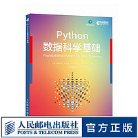 Python数据科学基础 数据分析数据分析师深度学习可视化计算机程语言程序设计书籍