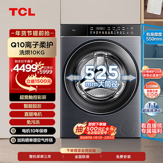 TCL Q10系列 G100Q10-HDI 洗烘一体机 10kg 莫奈青