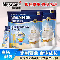 Nestlé 雀巢 每日高锌高钙独立袋装青少年学生营养早餐 雀巢每日营养奶粉350*2
