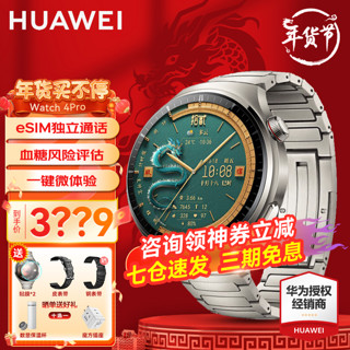 HUAWEI 华为 手表Watch4pro运动智能eSIM独立通话体温血氧呼吸监测仪高血糖AX智能