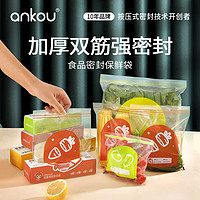 ANKOU 安扣 食品密封袋大中号组合 加厚一次性冰箱冷藏保鲜透明自封袋 保鲜密封袋小号+中号+大号