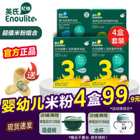  Enoulite/英氏 高铁 婴幼儿米粉  谷物味